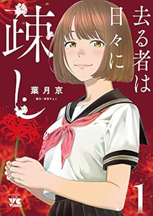 若気の至りまくり、夏。 1 (1) (ヤングチャンピオンコミックス) | 葉月